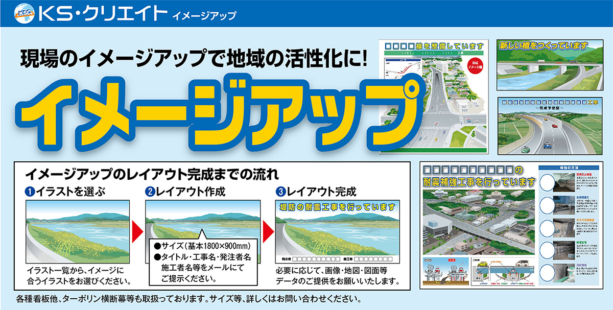 イメージアップ